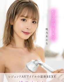桃乃木かな寫真合集56套珍藏版【npnv/14G】