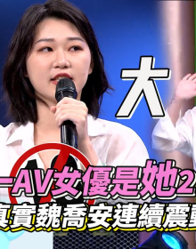 台灣學霸女優@魏喬安 合集 【76V/89.7G】
