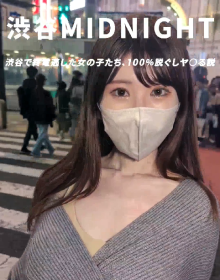 日本深夜街頭搭訕 渋谷MIDNIGHT 系列1-125集【100G】